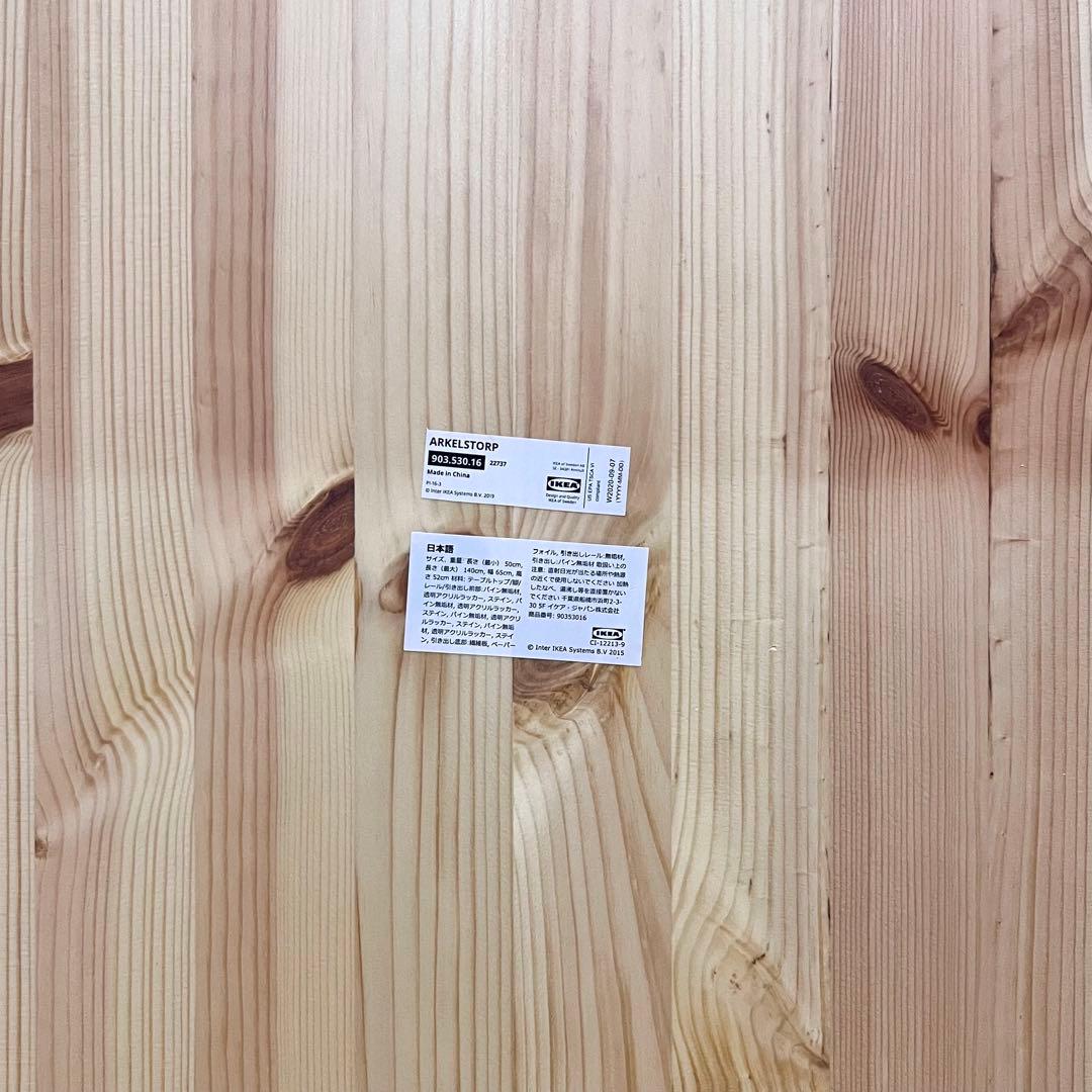 IKEA ARKELSTORP バタフライテーブル コーヒーテーブル 手入れ品
