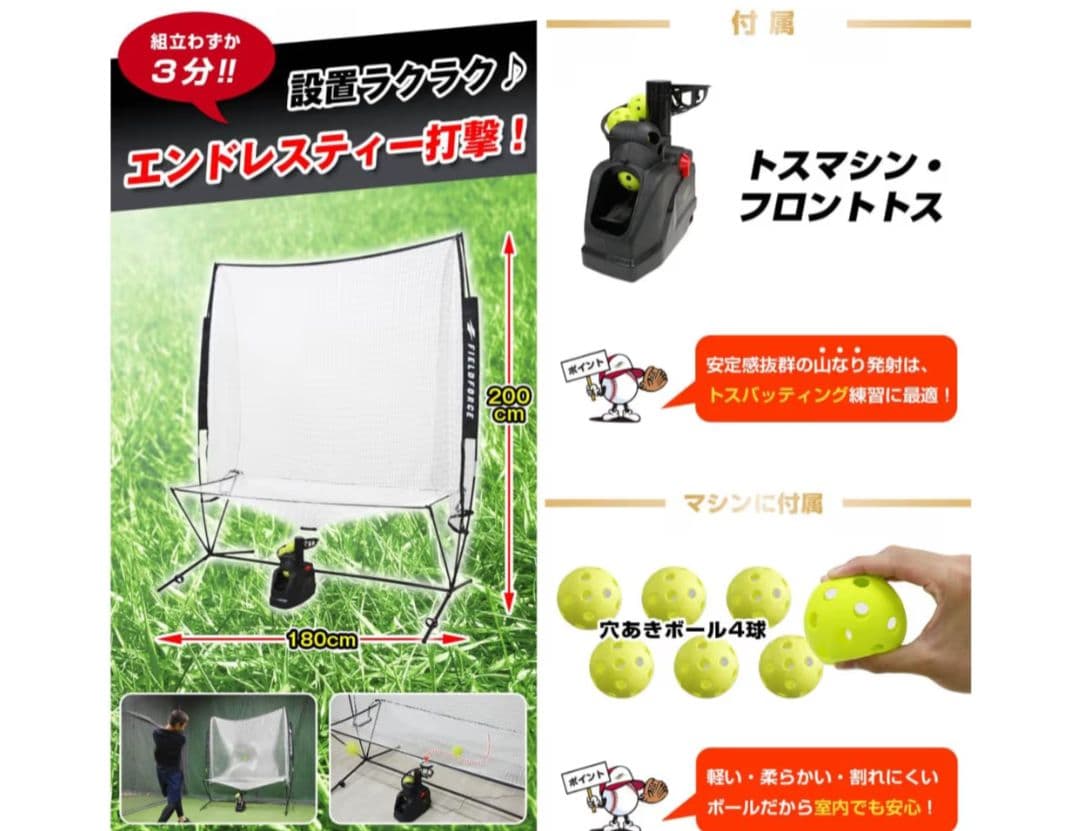 野球　バッティングネットオートリターンフロントトス　ACアダプター、取扱説明書付