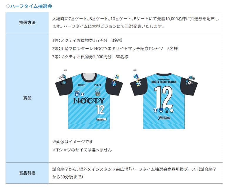 【希少】Lサイズ　当選品　フロンターレ　2023　NOCTY　エキサイトマッチ