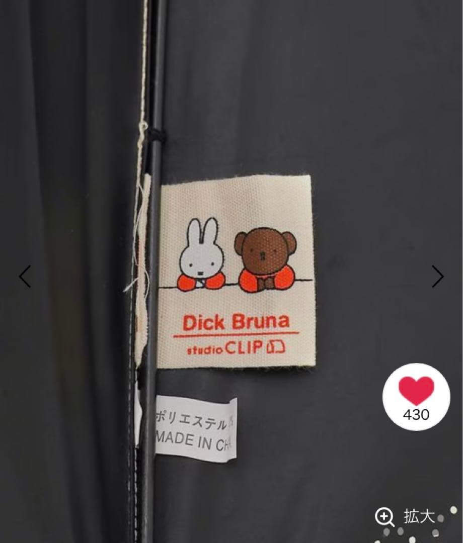 studio CLIP × dick bruna ミッフィー 日傘　晴雨兼用