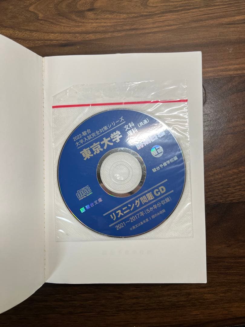 東大　青本　文系