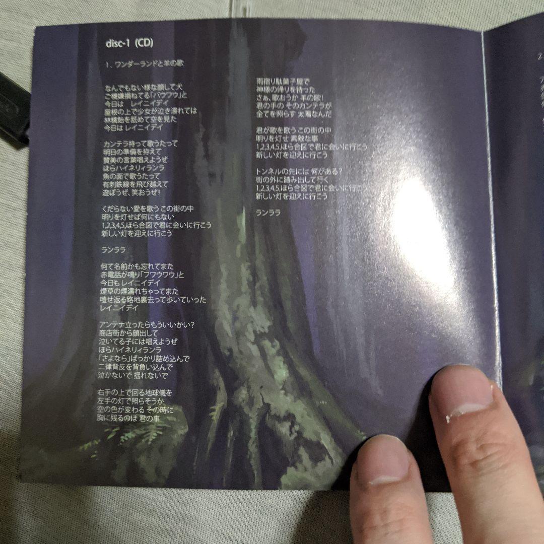 元*手様 ワンダーランドと羊の歌 CD DVD