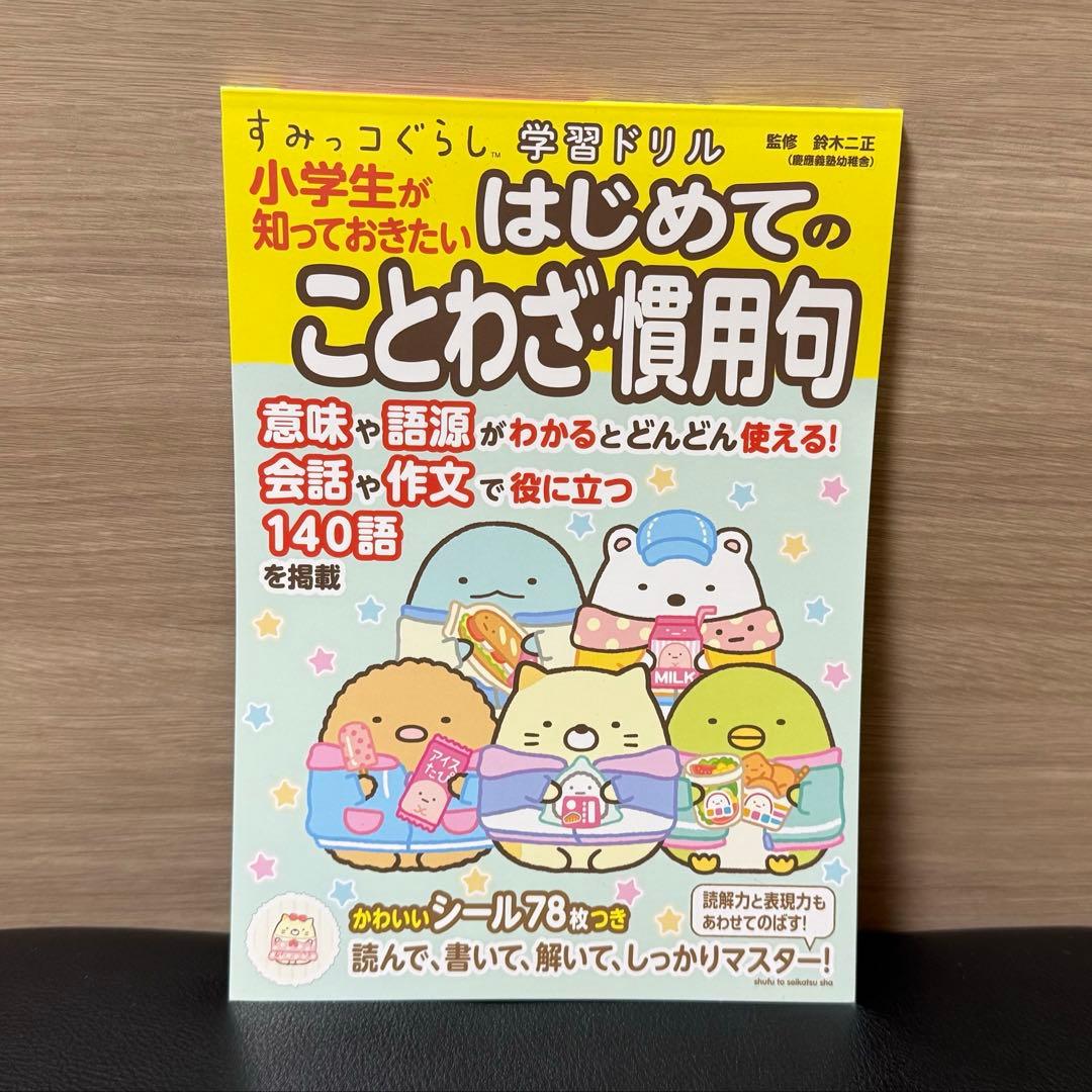 ドリル 小学生