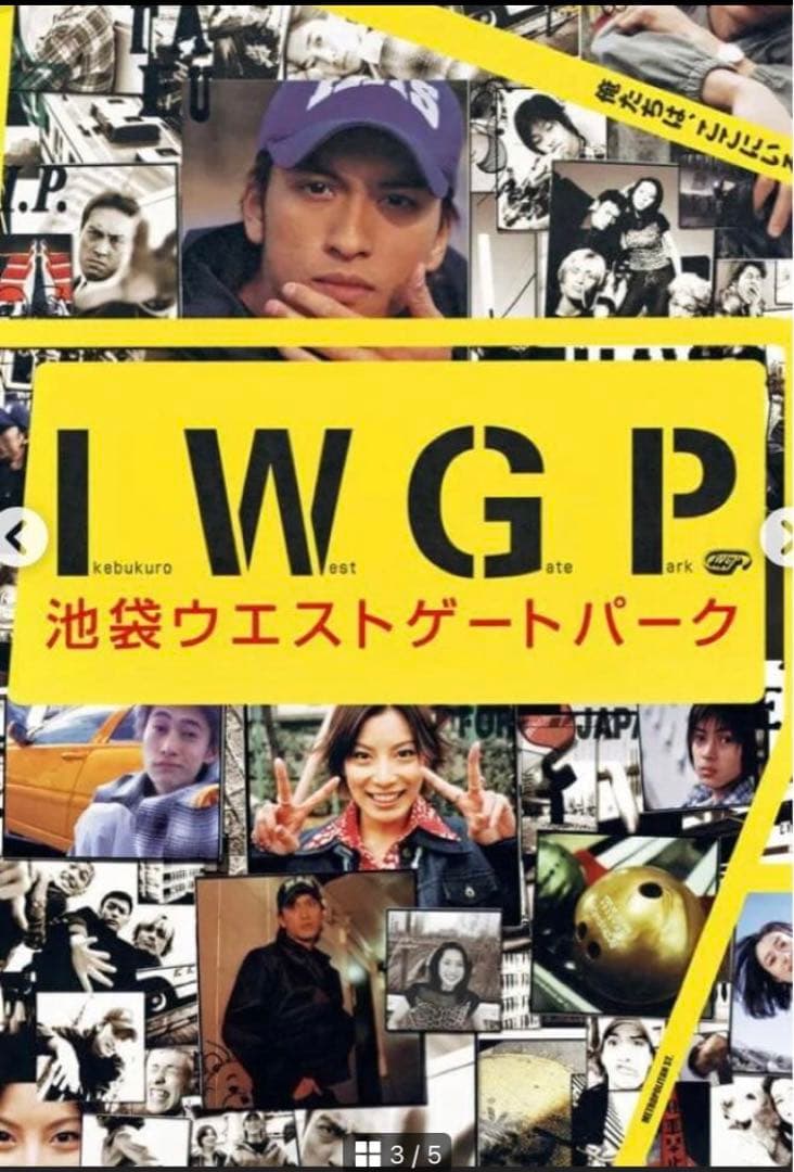 池袋ウエストゲートパーク＆宮藤官九郎 DVDセット