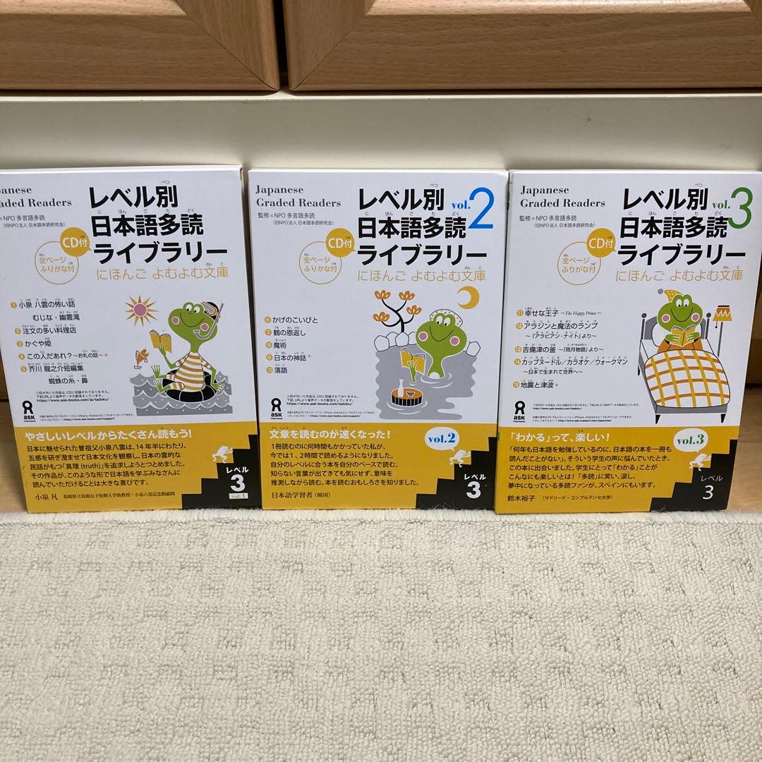 レベル別日本語多読ライブラリー レベル3 全巻（v.1-3）定価7590円