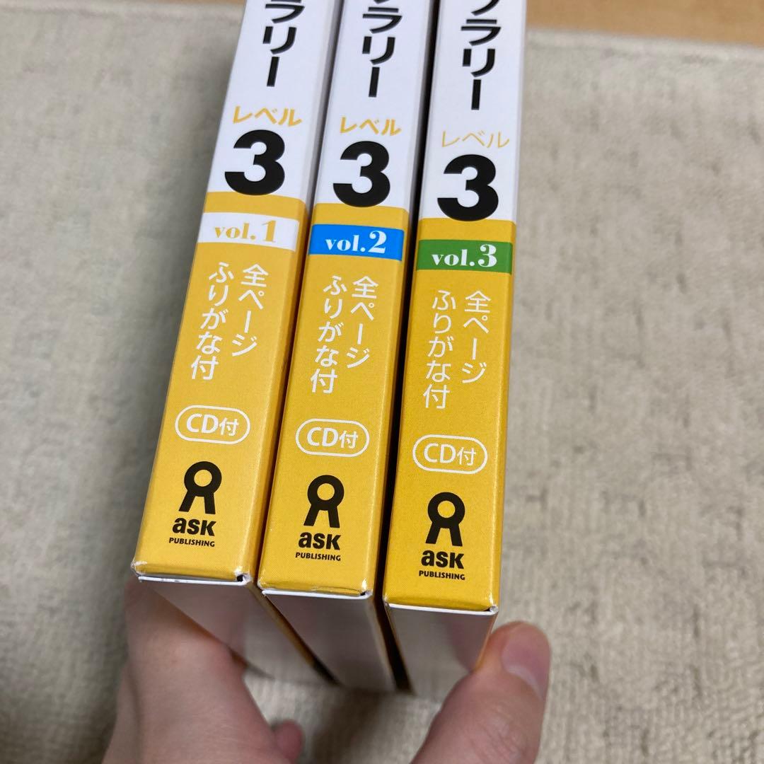 レベル別日本語多読ライブラリー レベル3 全巻（v.1-3）定価7590円