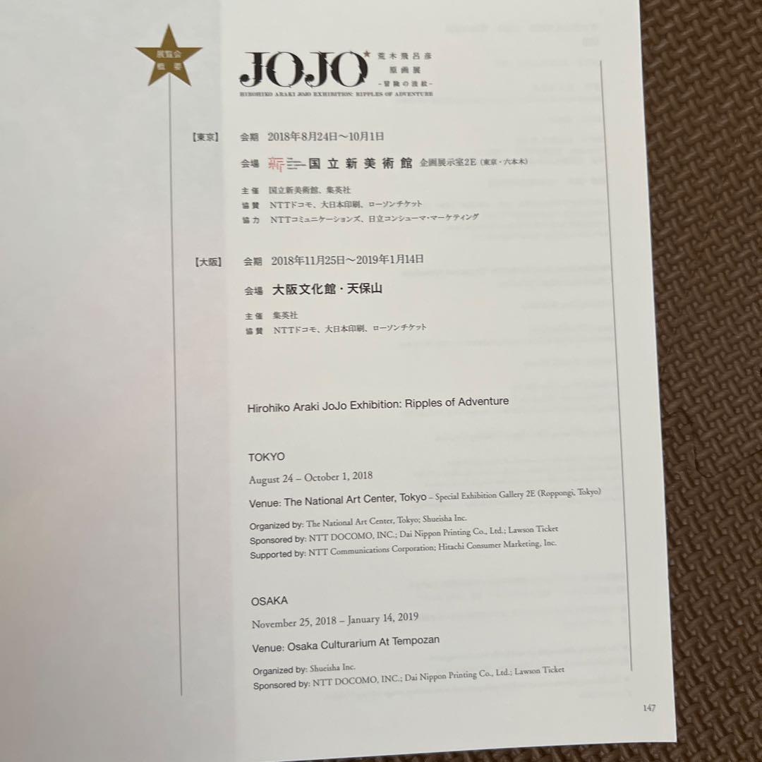 JOJOの奇妙な冒険展 大阪　図録　2冊セット