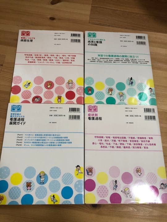 プチナースシリーズ　4冊セット