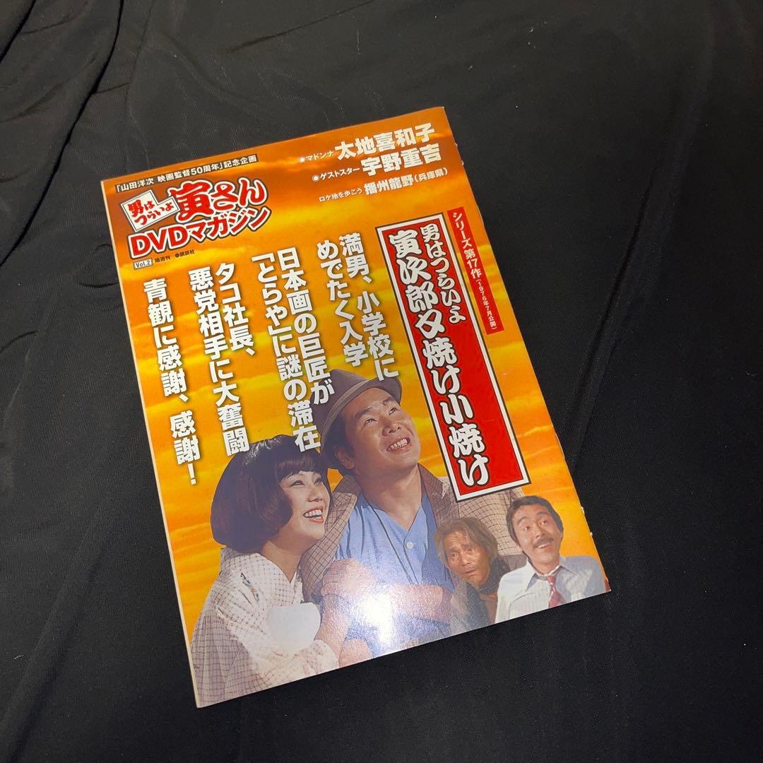 「男はつらいよ」寅さんＤＶＤマガジン全50巻セット＋冊子付き