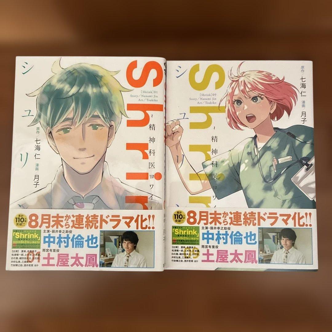 漫画　shrink シュリンク 精神科医ヨワイ　1ー14巻