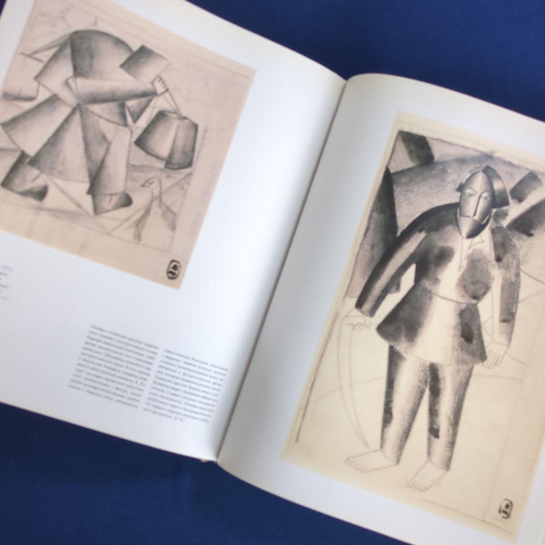 【図録】ロシア美術館所蔵 ドローイングと水彩画 223点の作品をオールカラー掲載