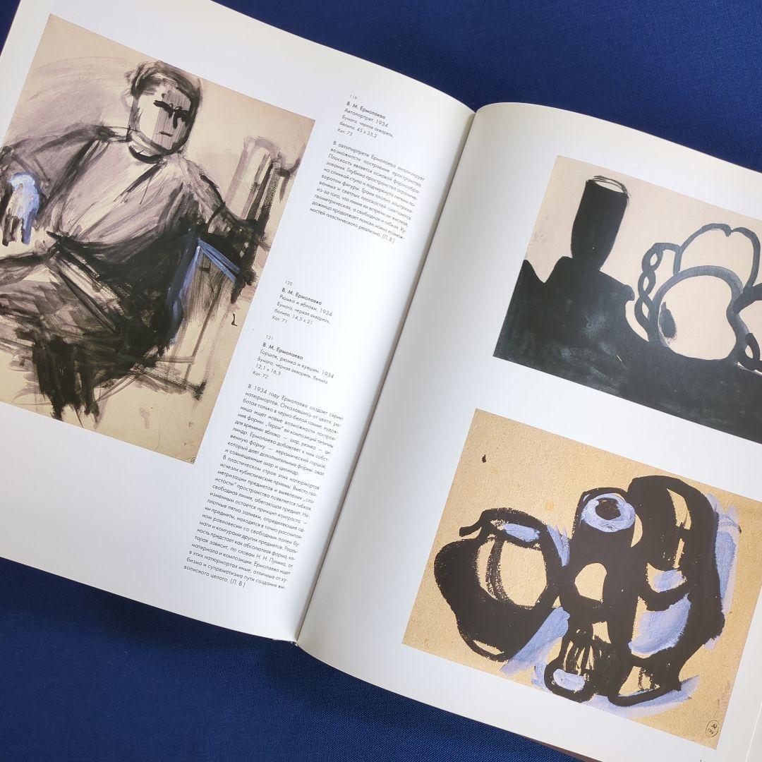 【図録】ロシア美術館所蔵 ドローイングと水彩画 223点の作品をオールカラー掲載