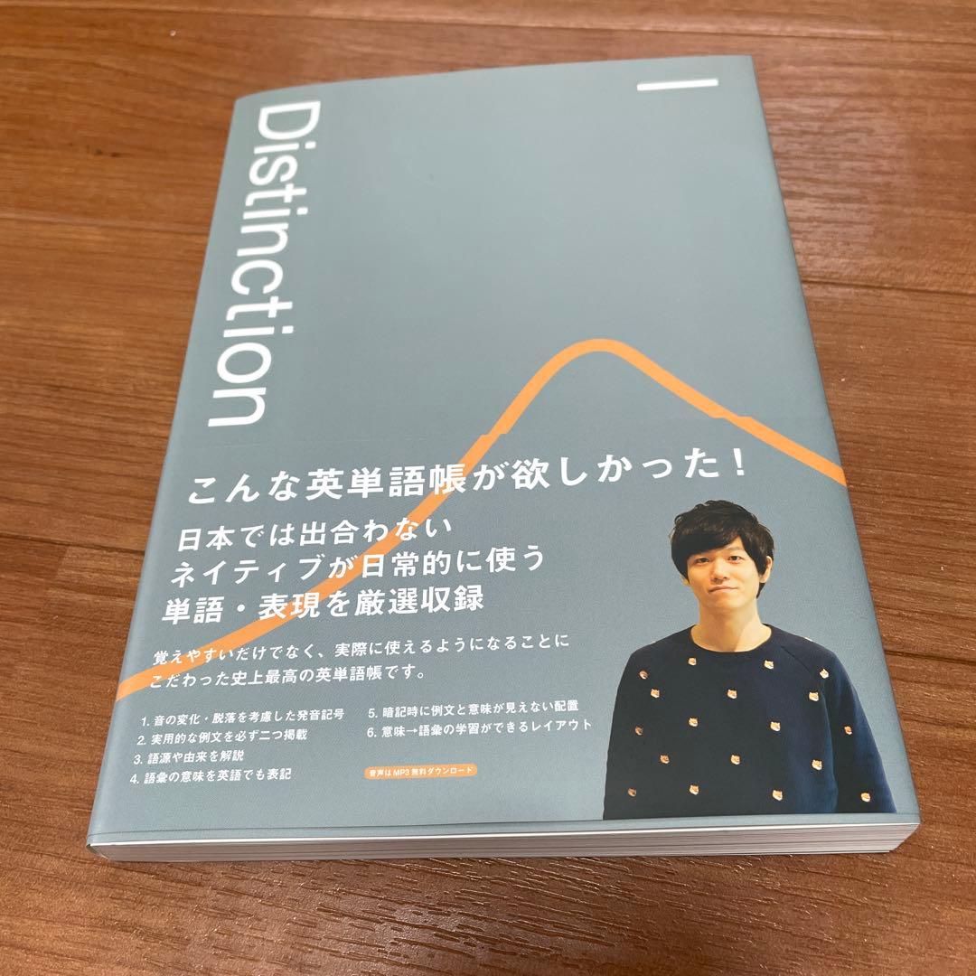 【未使用】Distinction 6冊セット ★ Atsueigo