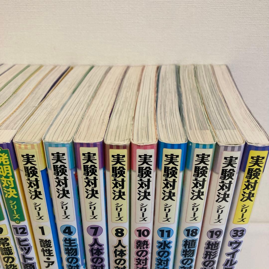 発明対決シリーズ　実験対決シリーズ　まとめ売り　19冊セット　サバイバルシリーズ