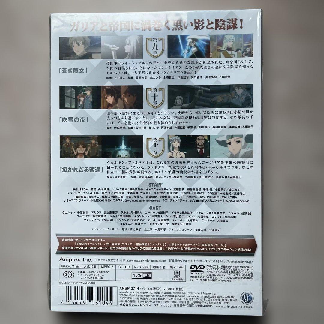 戦場のヴァルキュリア DVD 全9巻セット 初回限定版 未開封品
