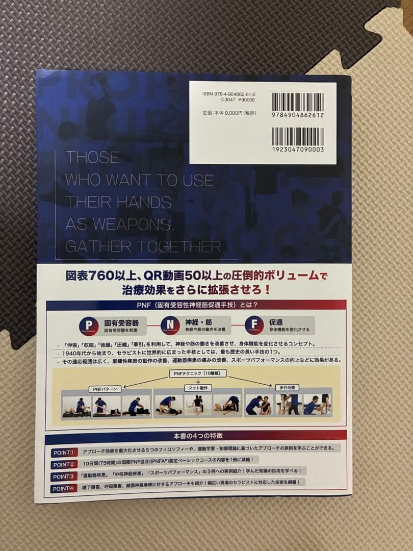 臨床に役立つPNF 松田 現