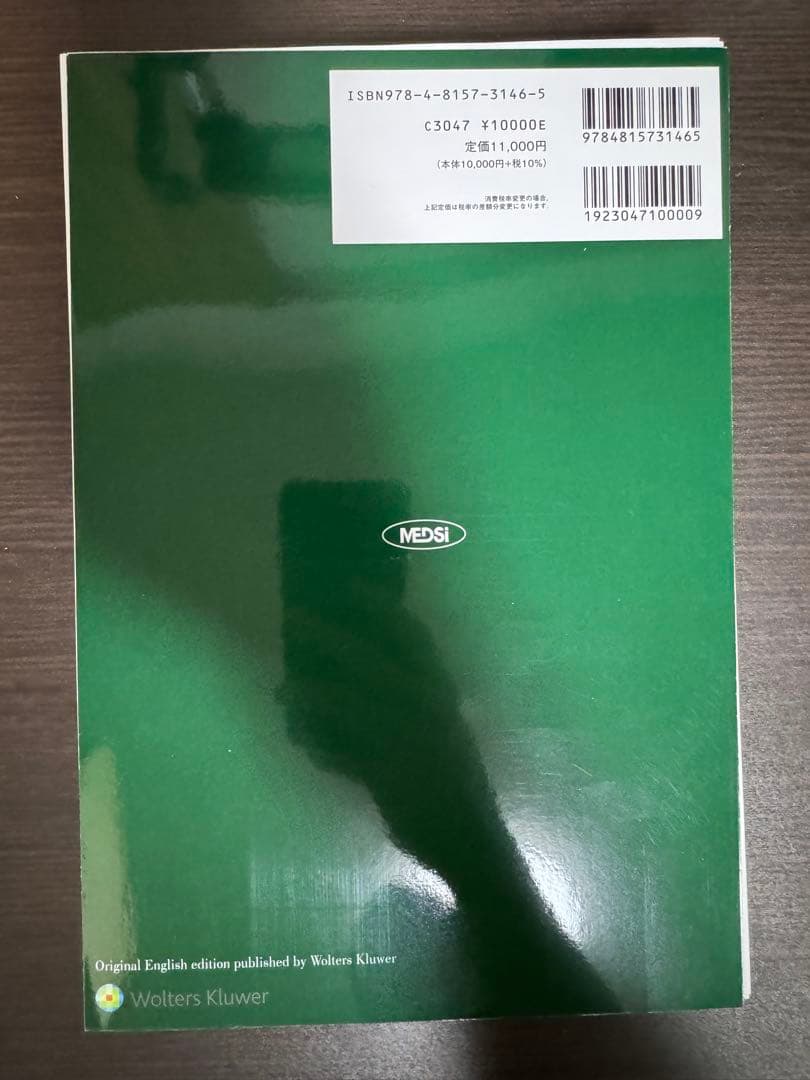 THE ICU BOOK 第５版 裁断済