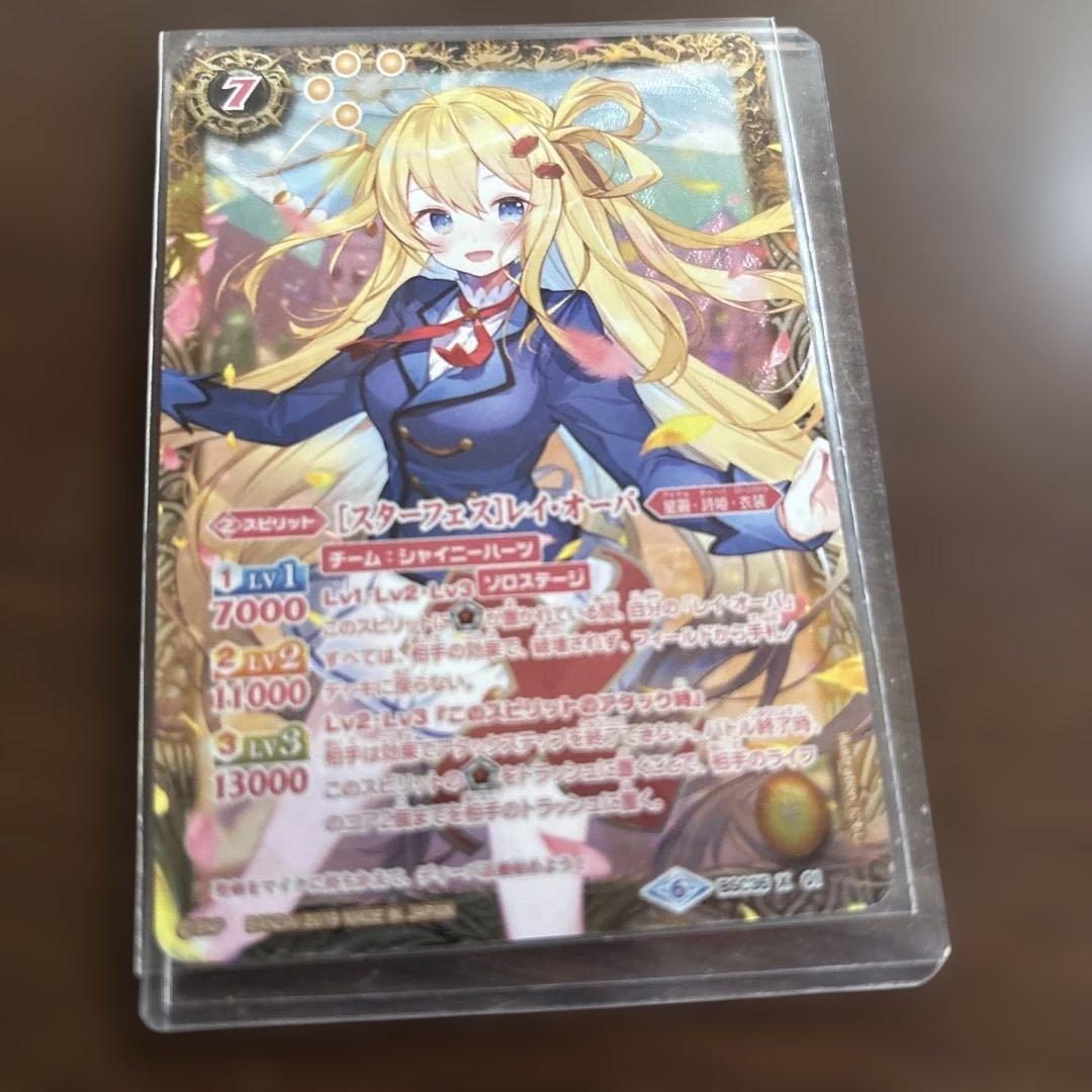 [スターフェス]レイ・オーバ　シークレット