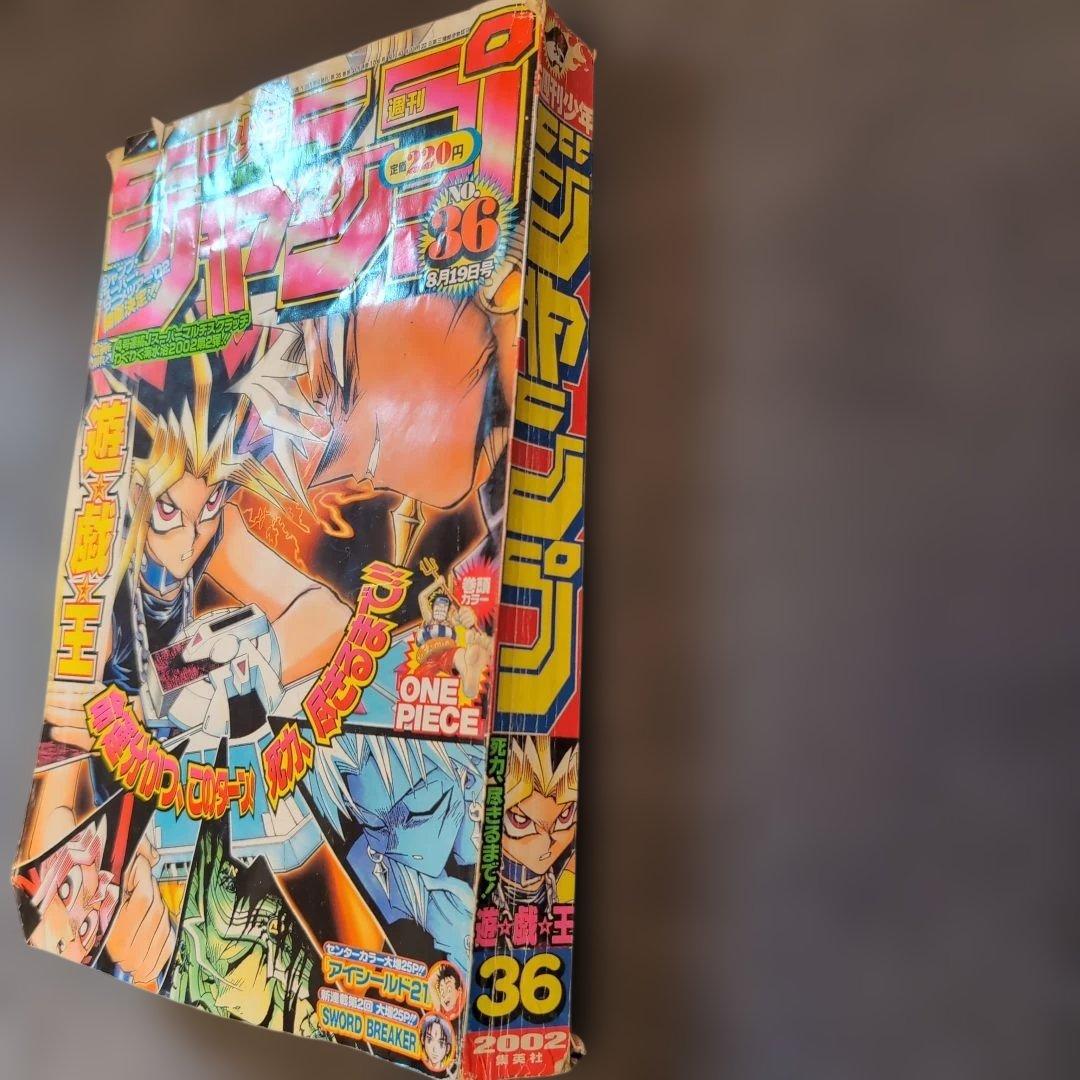 週刊少年ジャンプ 2002年　36号