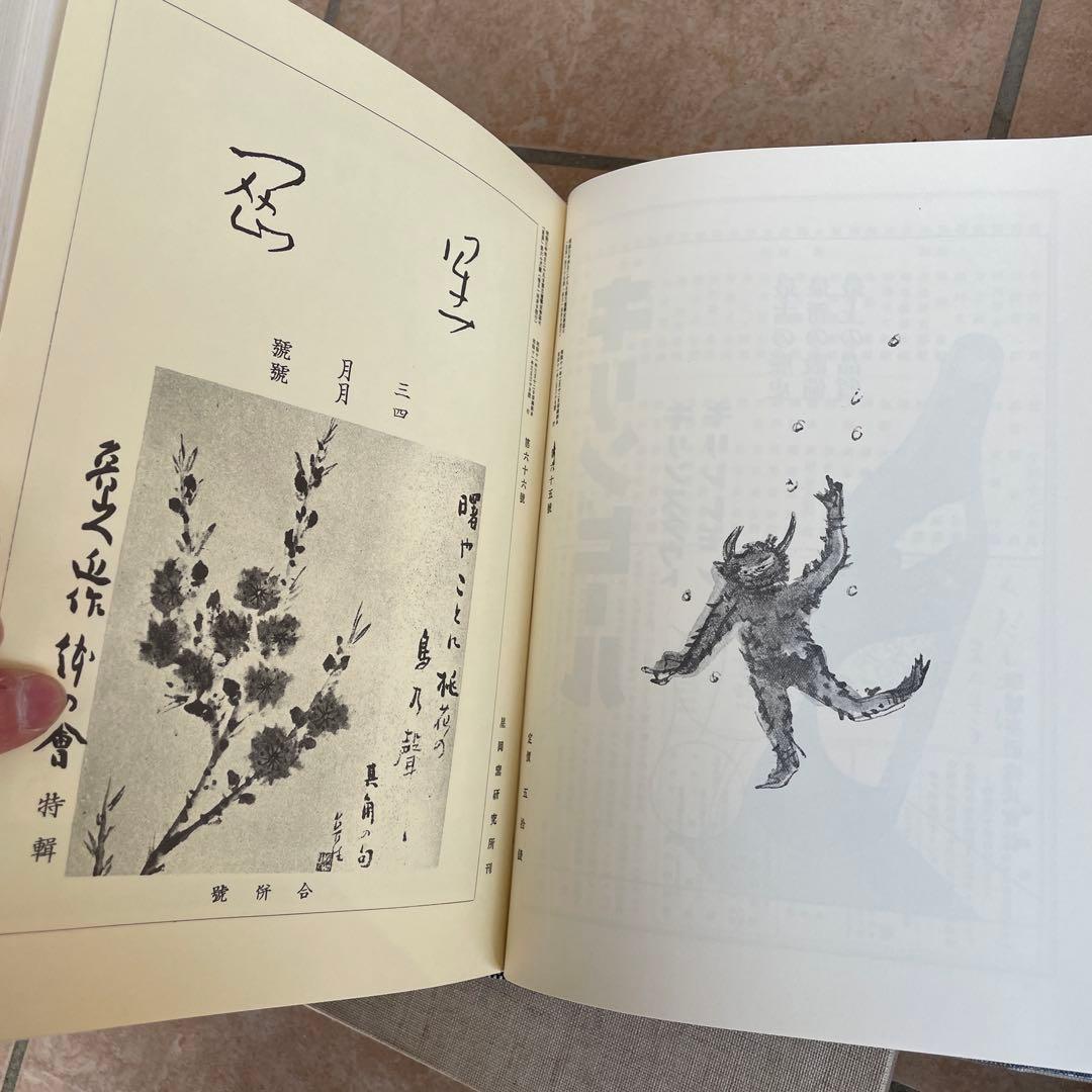 希少　絶版　北大路魯山人の星岡 全4巻揃+別冊総目録/限定300部/東洋書院