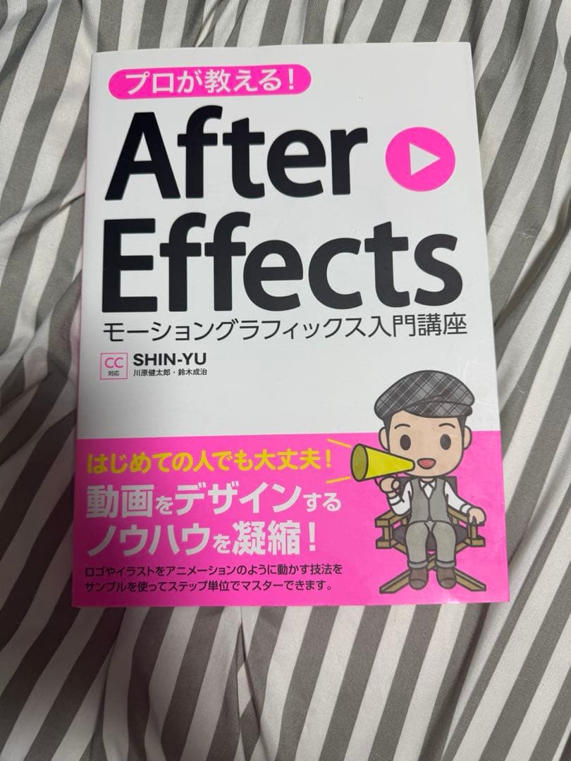 【未使用】After Effects　教本【即購入可】