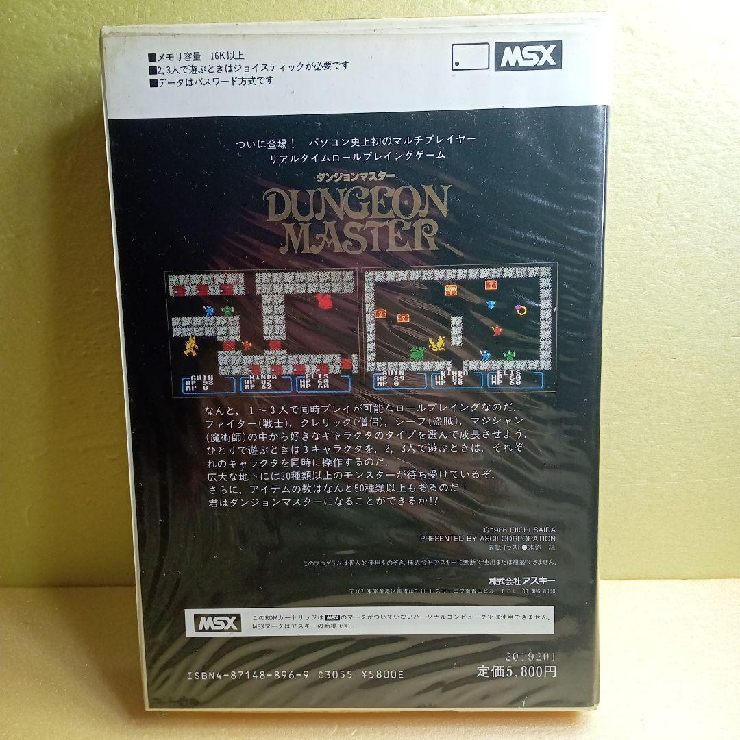 MSX ダンジョンマスター