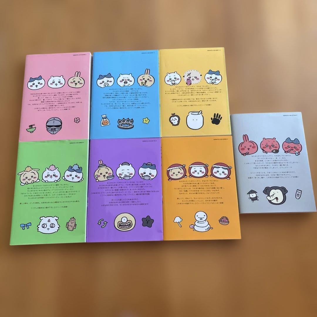 ちいかわ 全7巻セット おまけつき