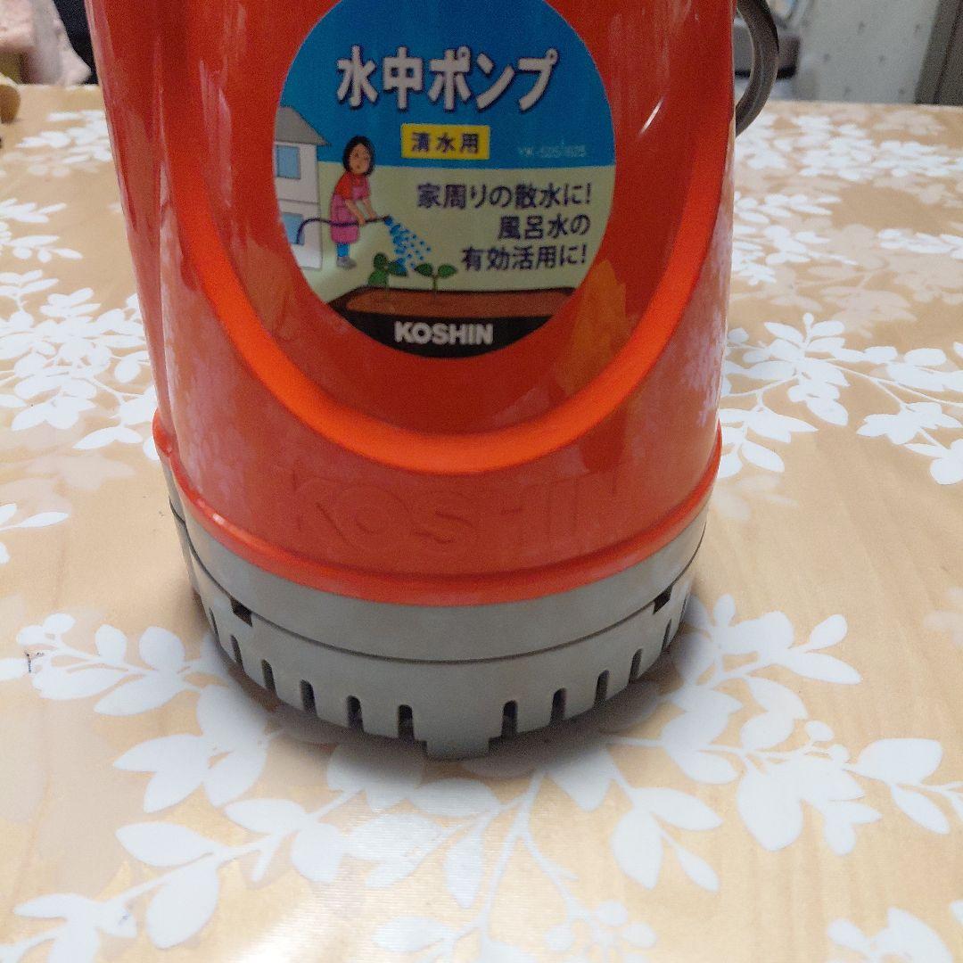 KOSHIN 水中ポンプ オレンジ