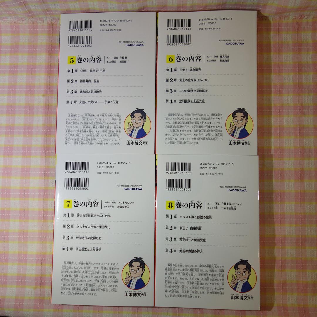 〇 / 日本の歴史 全15巻＋別巻1冊 / 全巻セット /角川まんが学習シリーズ
