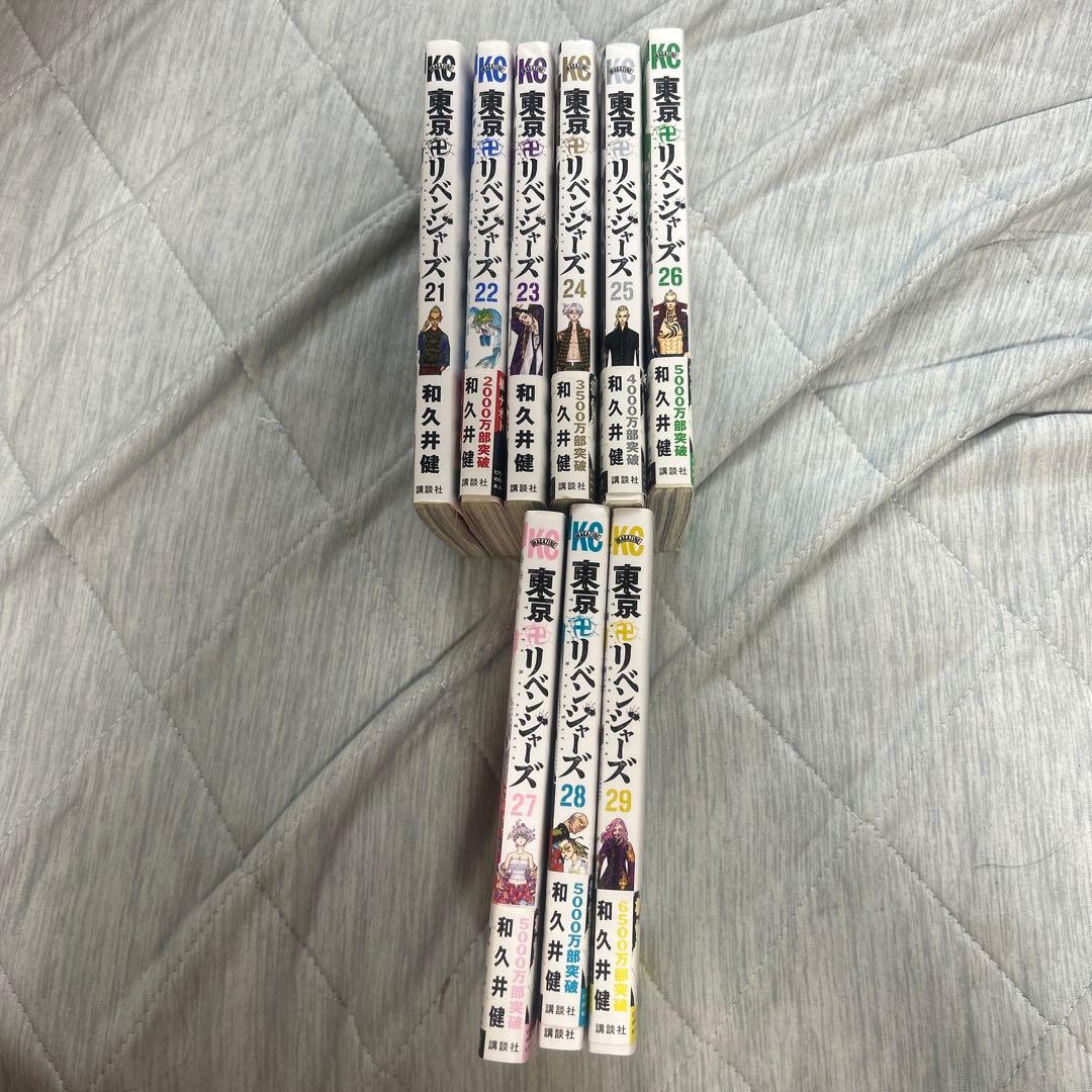 東京リベンジャーズ21〜29