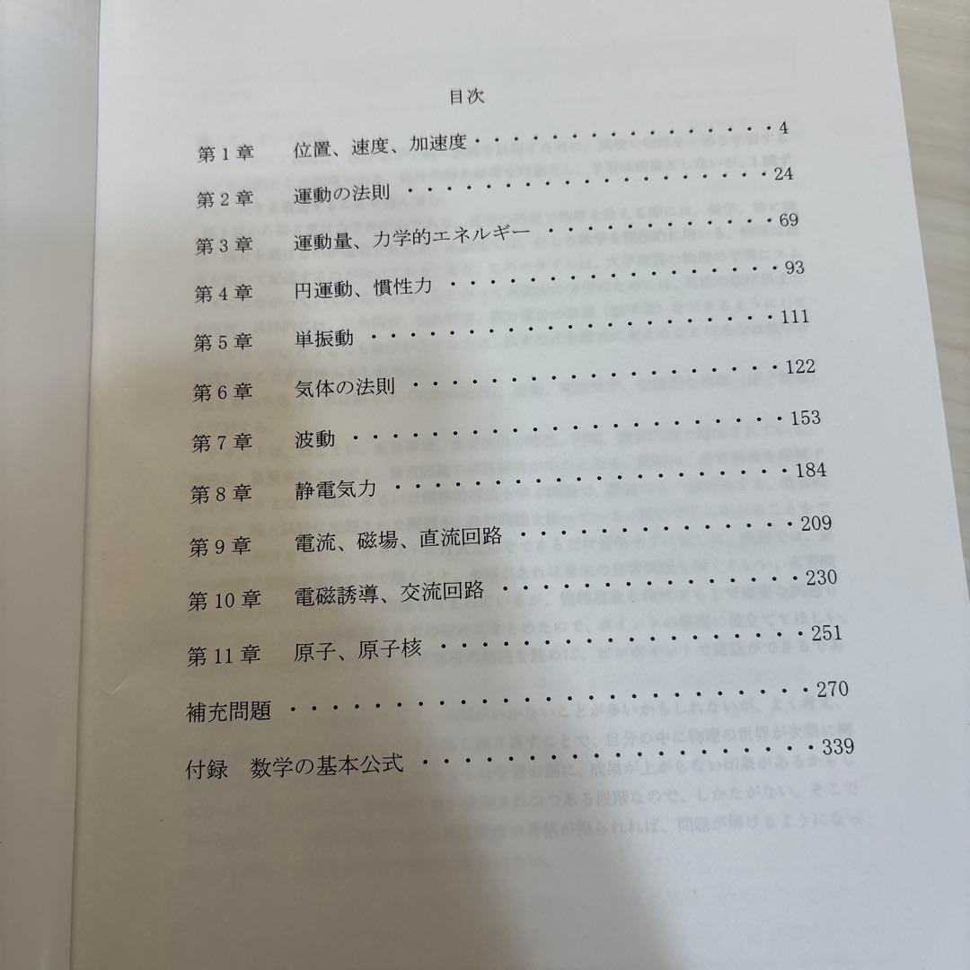 KALS 医学部学士編入　スタンダード物理・化学