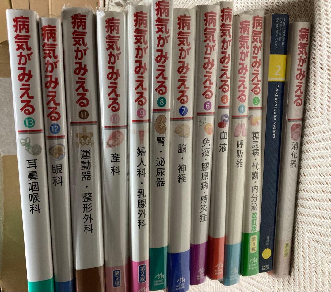 病気がみえる　13冊
