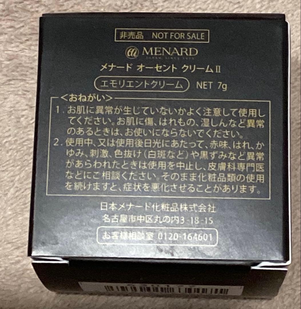 AUTHENT II エモリエントクリーム　ミニボトル　7g