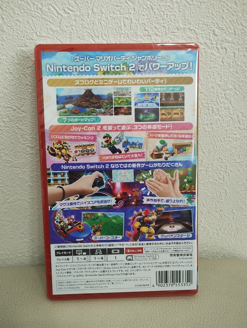 新品未開封　スーパー マリオパーティ ジャンボリー　Switch 2 Ed