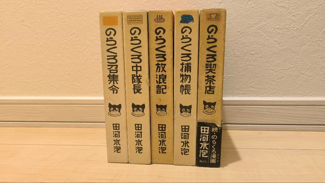 カラー版 のらくろ 復刻版 10巻+続編5巻 初版あり