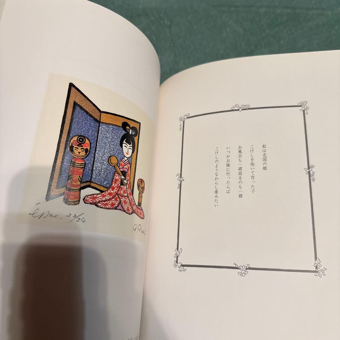 武井武雄　版画小品集　版画　昭和　古本　アンティーク　時代物