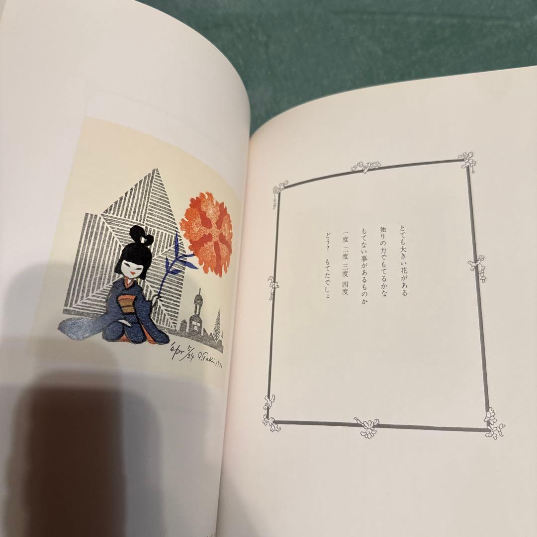 武井武雄　版画小品集　版画　昭和　古本　アンティーク　時代物