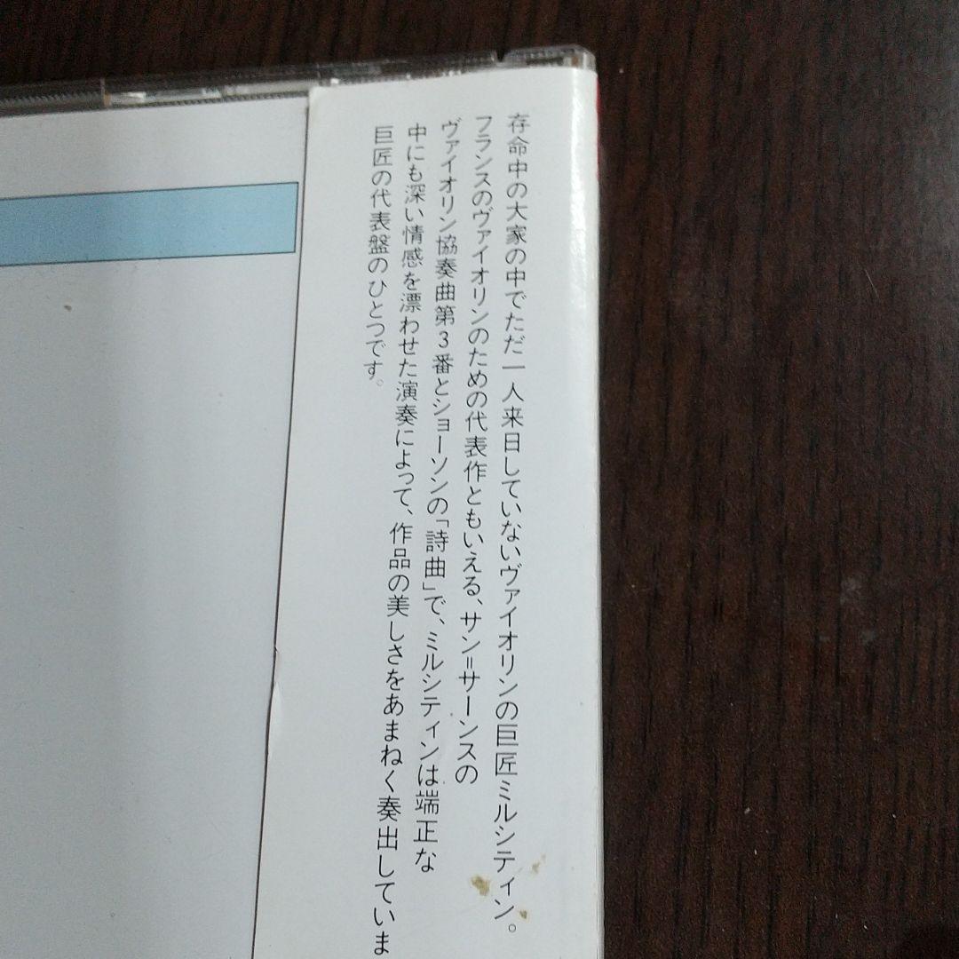 サン=サーンス;ヴァイオリン協奏曲第3番/ショーソン;詩曲 ミルシテイン(vn…