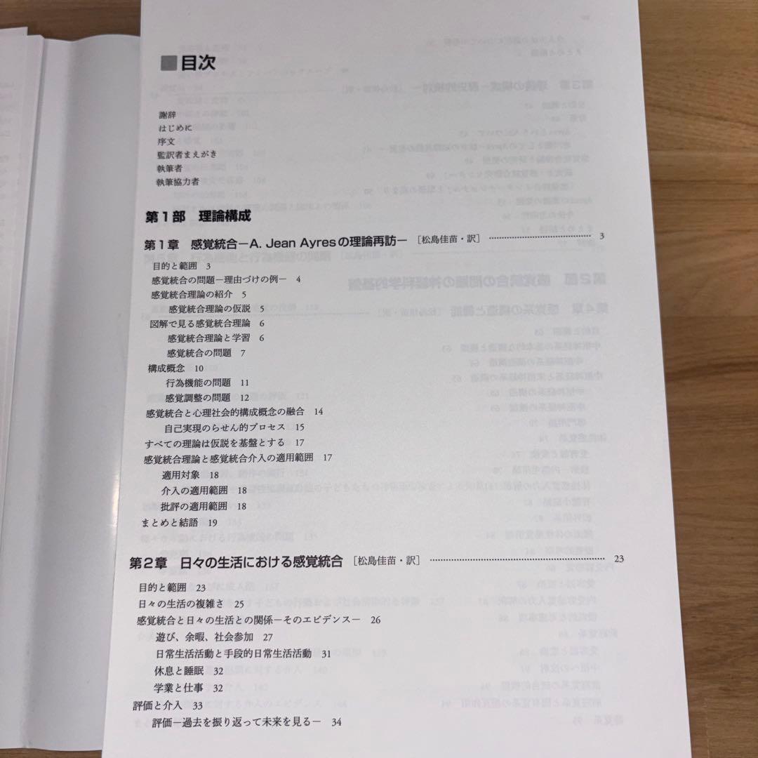 感覚統合とその実践