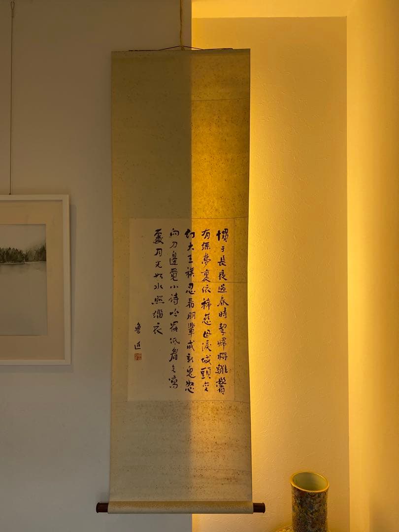 魯迅詩 魯迅書 漢詩 近代思想家 文豪 印刷複製品 栄宝斎 落款 1931年作