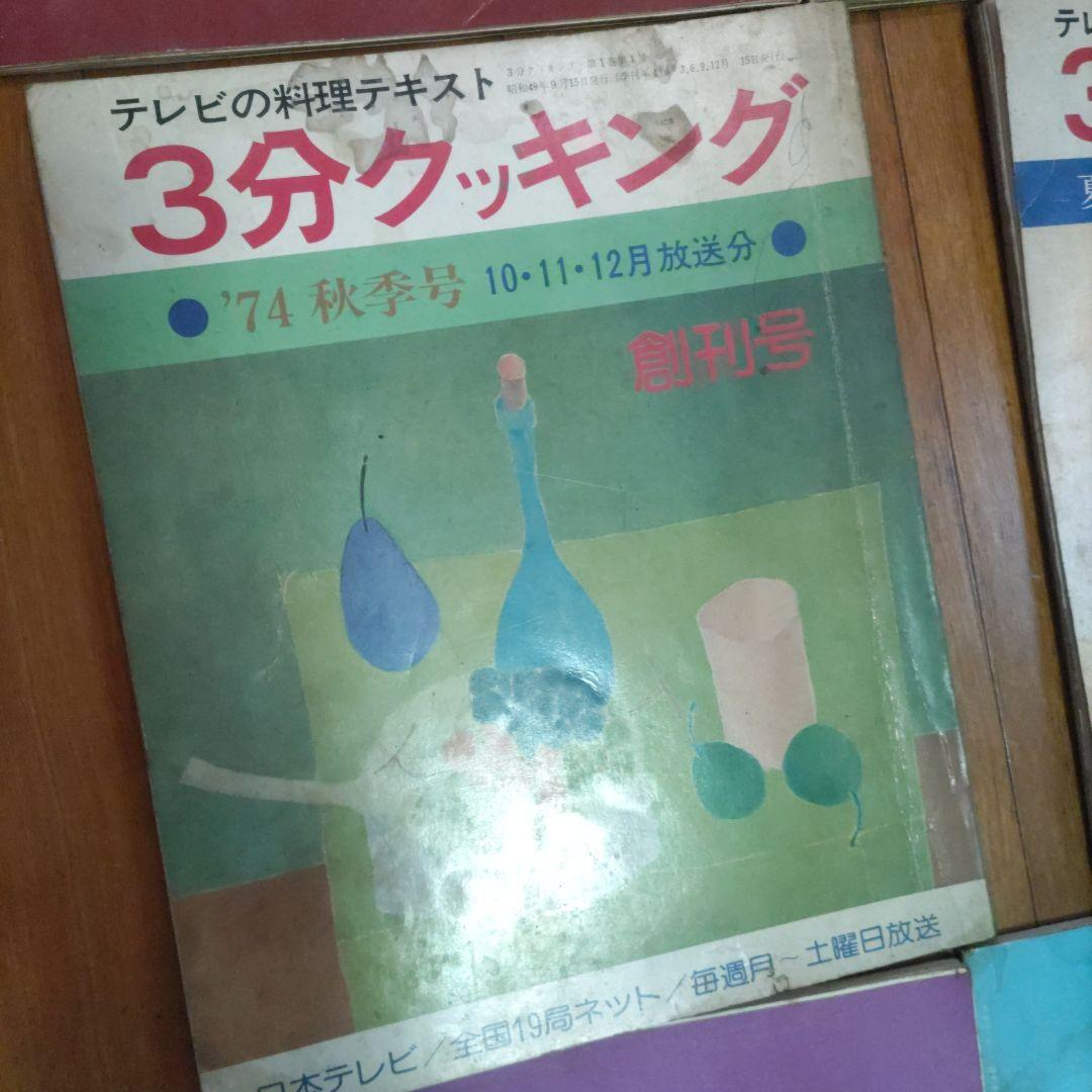 3分クッキング　32冊+3冊セット　まとめ売り　昭和レトロ　キューピー　日本テレ