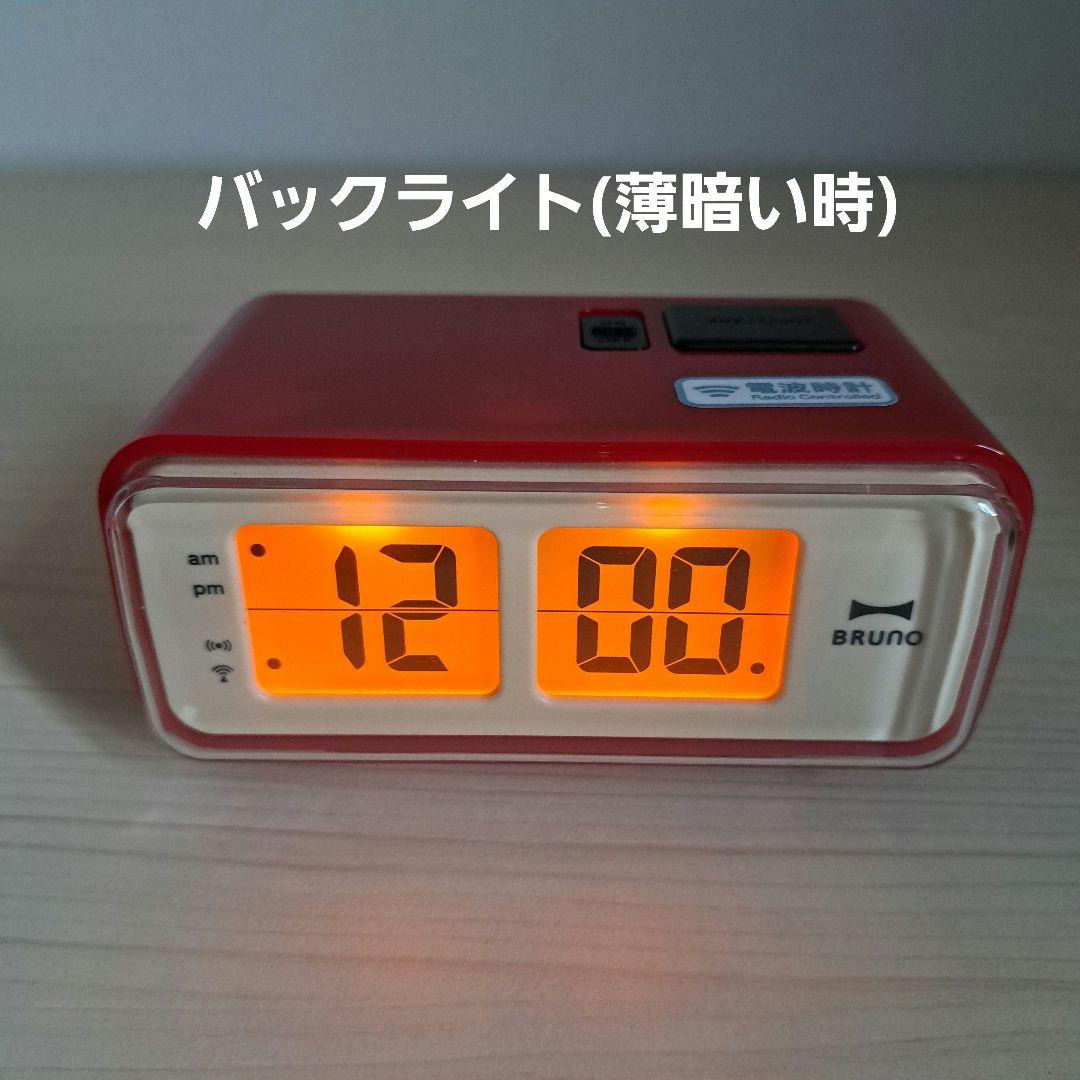 【超希少・廃盤品】BRUNO 電波 時計 レトロアラーム レッド 動作確認済み
