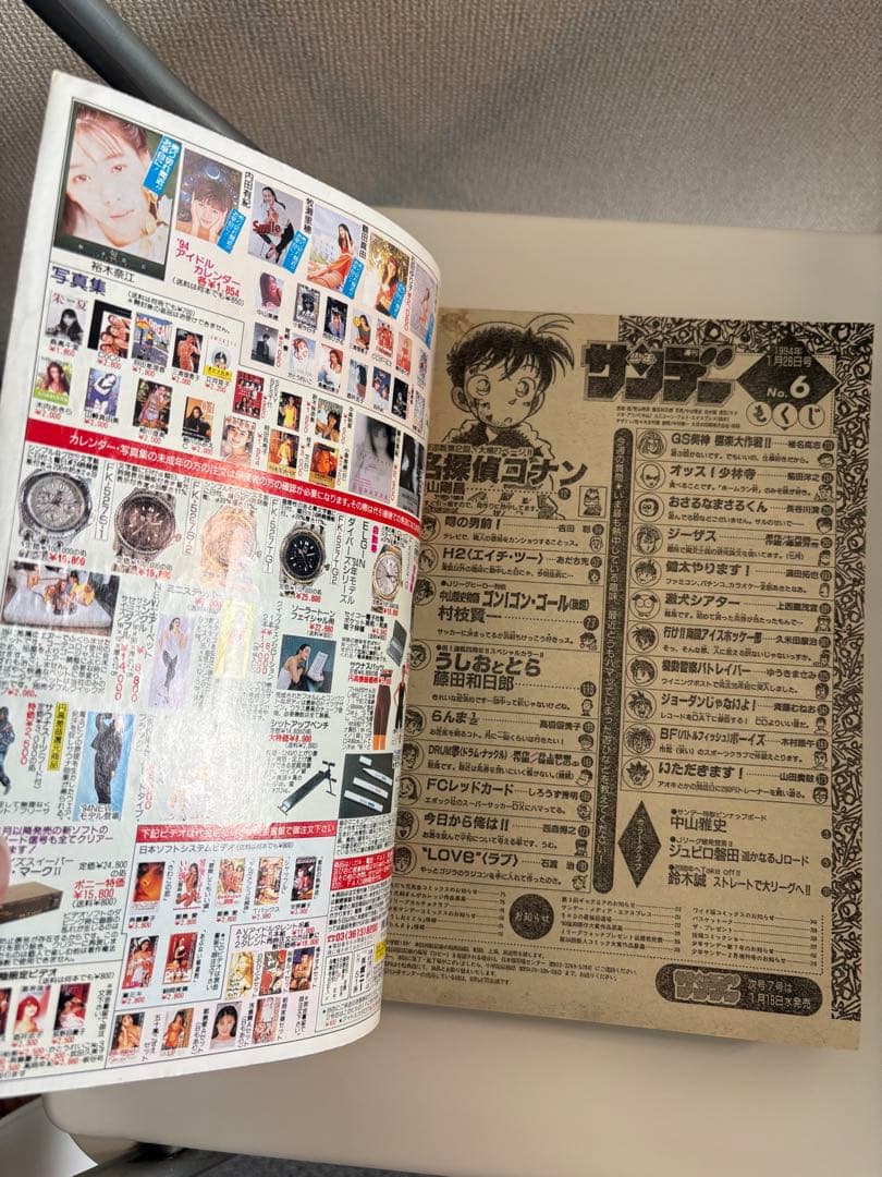 週刊少年サンデー 1994年 6号 名探偵コナン 新連載第2回 小学館 青山剛昌