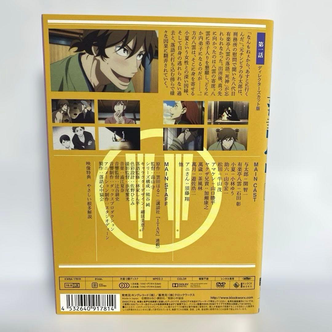 新品ケース付　昭和元禄落語心中　DVD　全巻セット