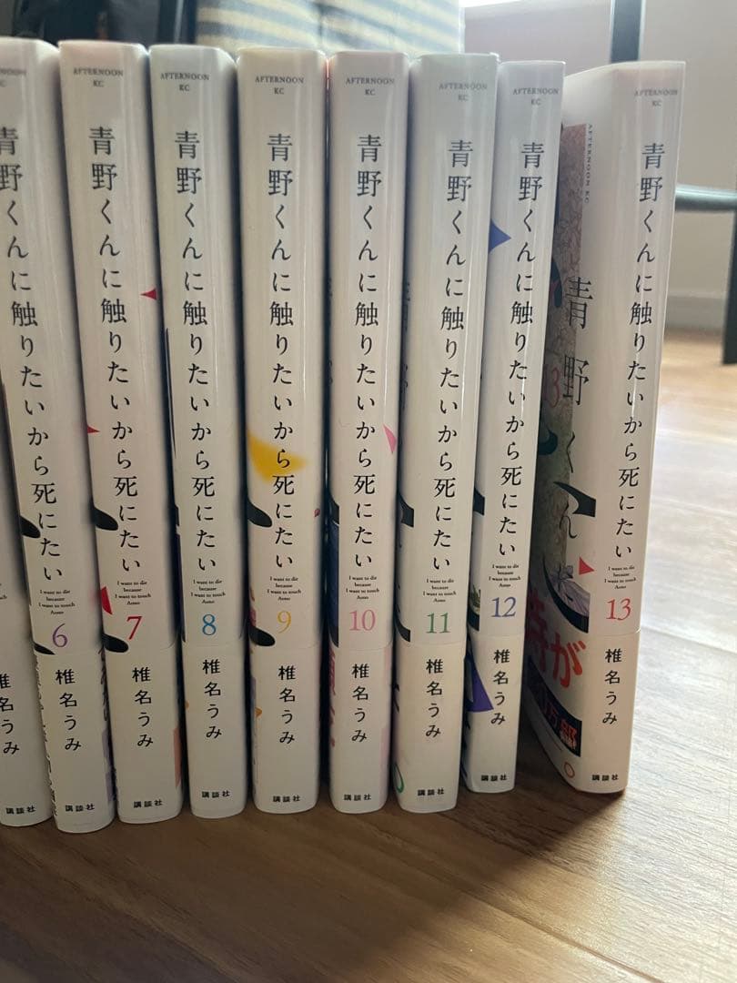青野くんに触りたいから死にたい 1-13巻 全巻セット 最新巻 1-2日以内発送