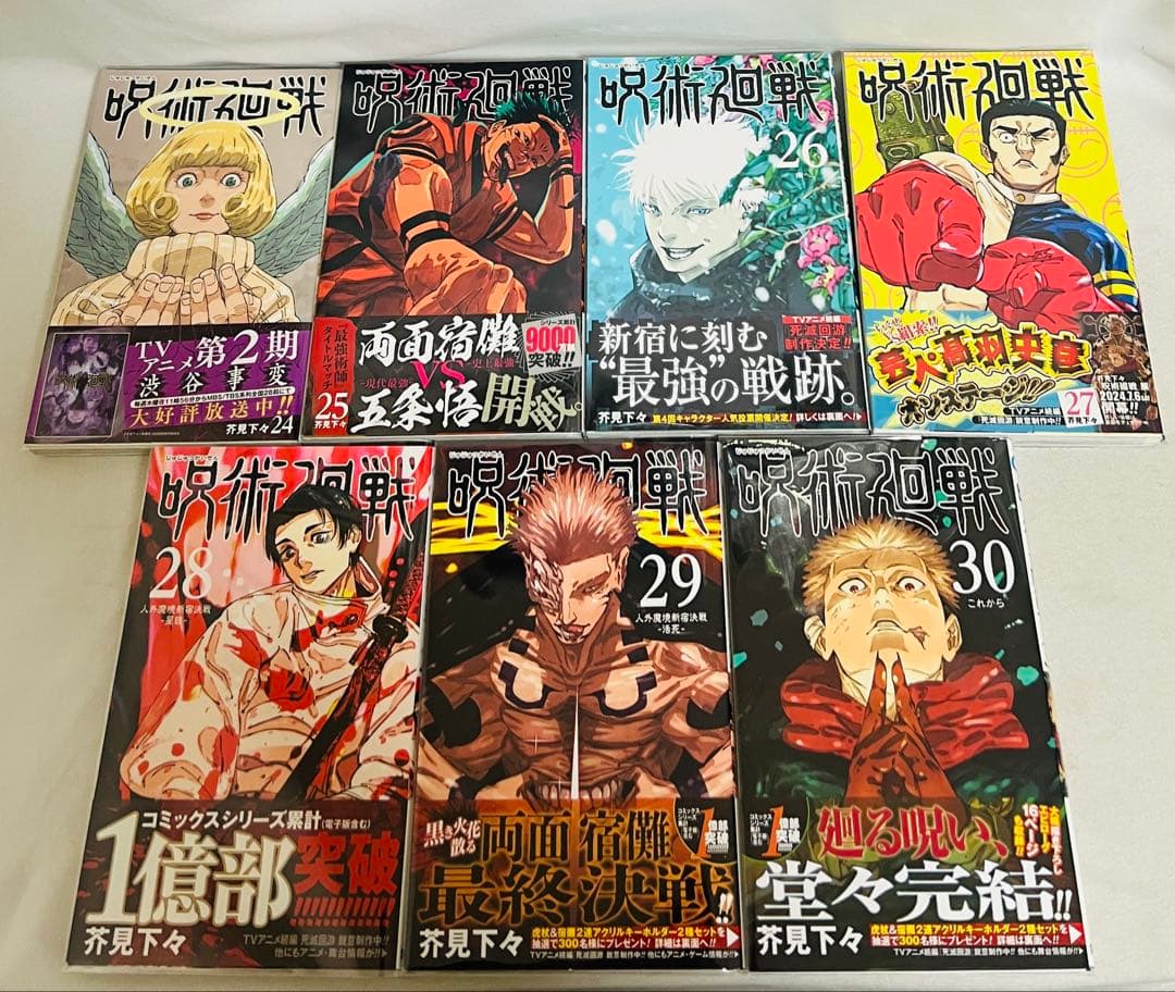 【貴重✨全巻初版・帯付き】呪術廻戦 0-30巻＋0.5巻