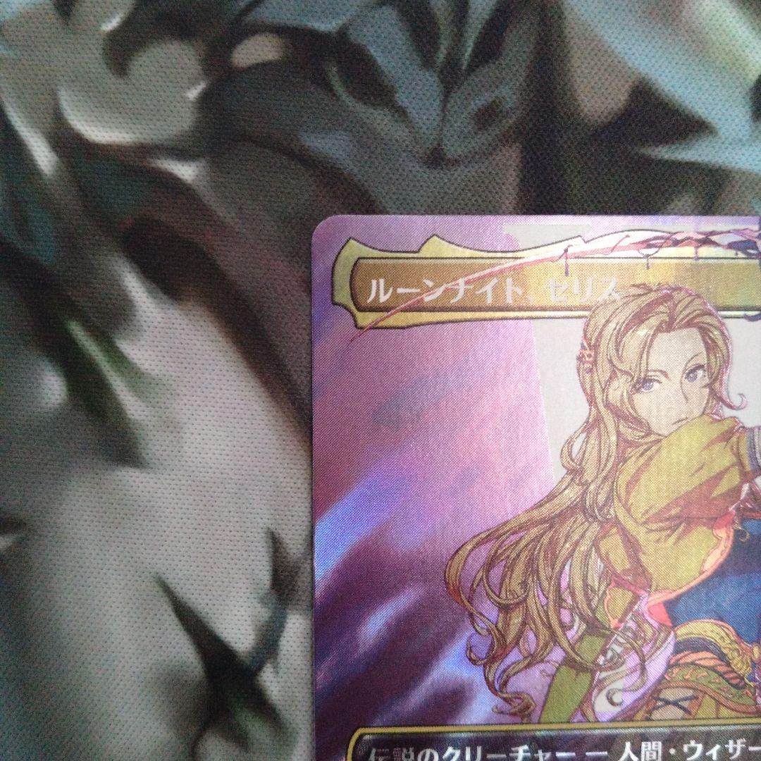 た*く様 ルーンナイト・セリス mtg サージfoil