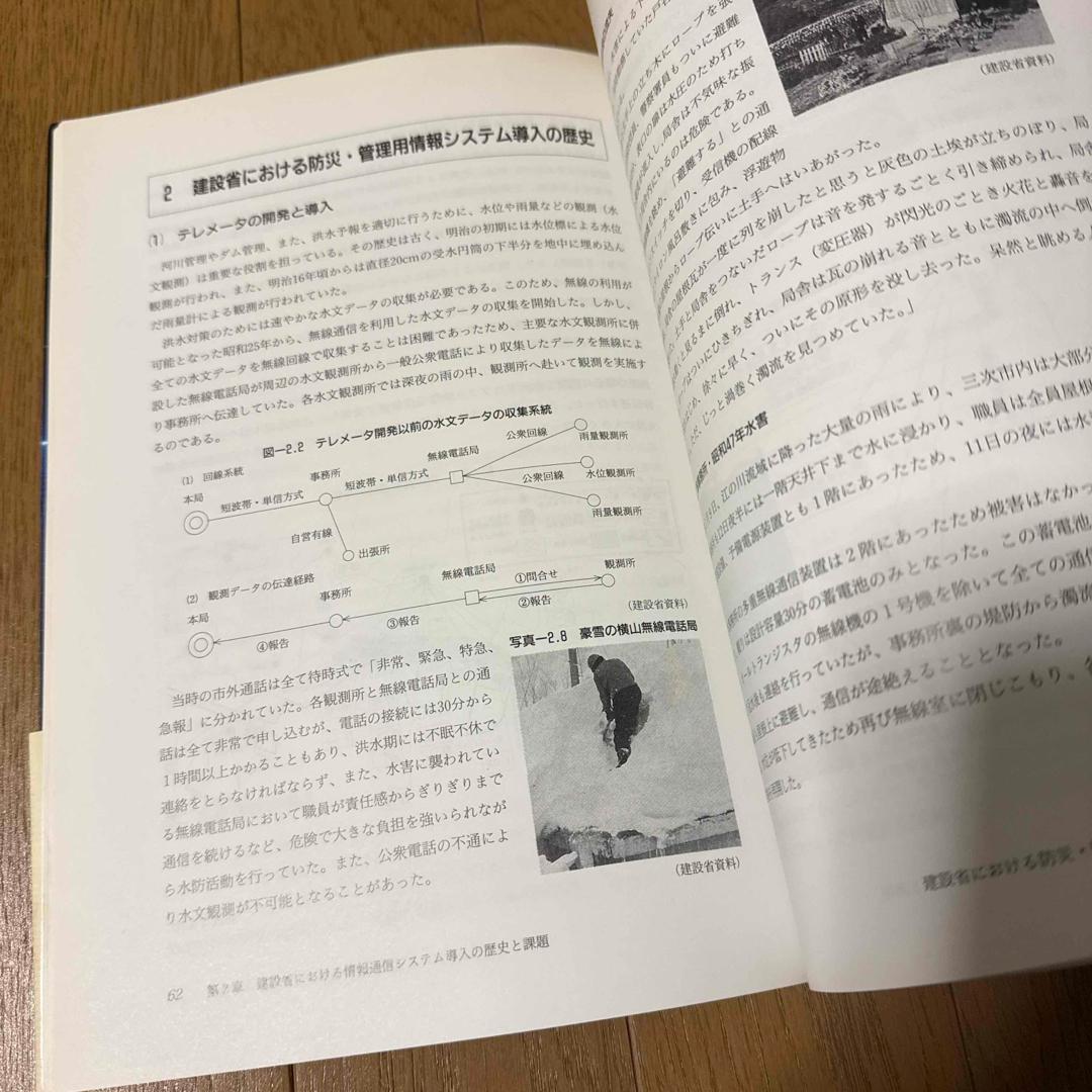 ２１世紀に向けた国土づくりと情報通信戦略　大成出版社　希少