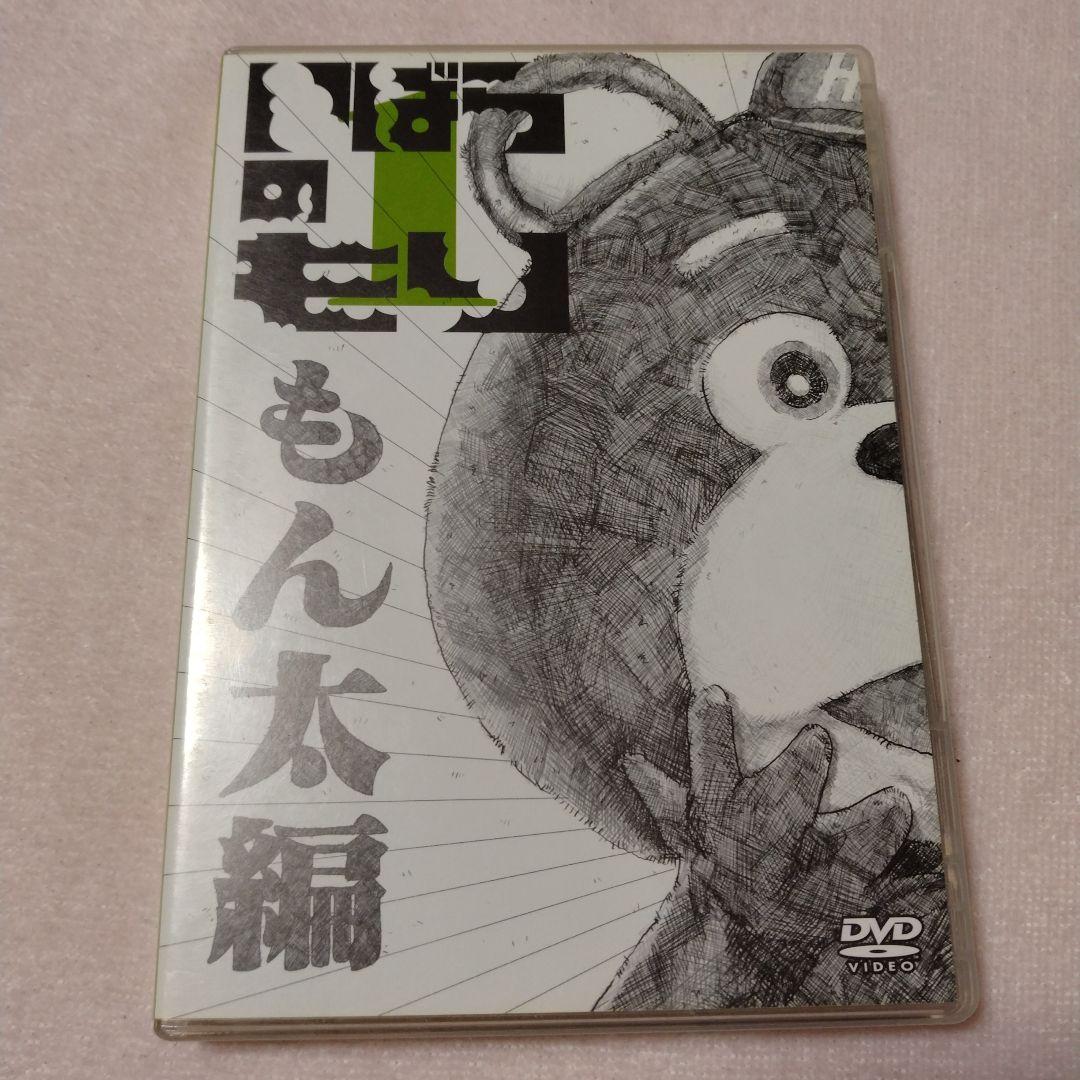 いばらのもり　もん太編＋ヌ王編 DVD 森崎博之・大泉洋