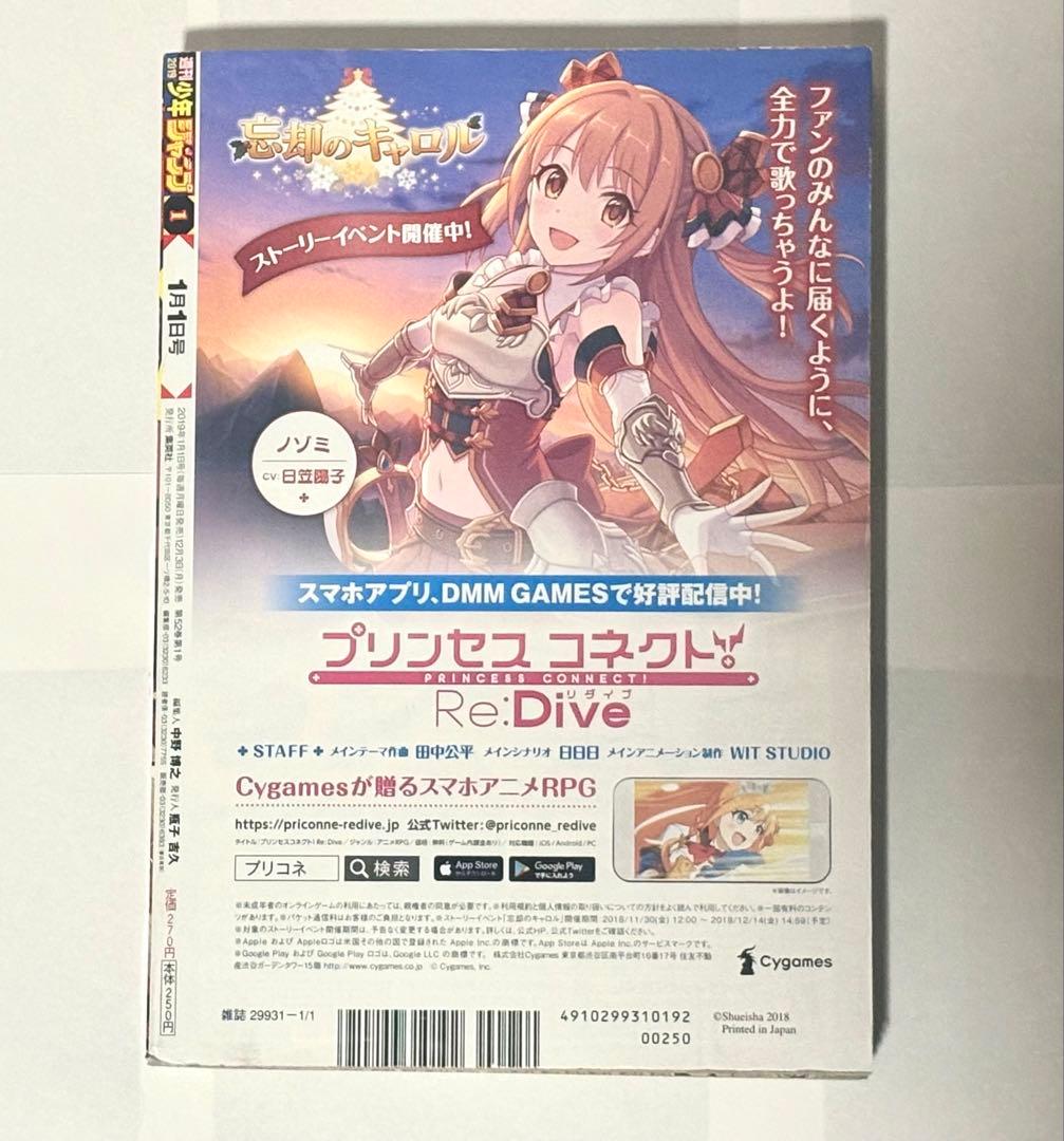 週刊少年ジャンプ 2019年 1号 チェンソーマン 新連載